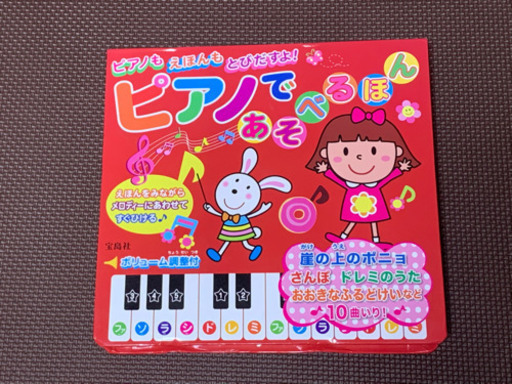 ピアノであそべるほん よっさん 京王よみうりランドの子供用品の中古あげます 譲ります ジモティーで不用品の処分
