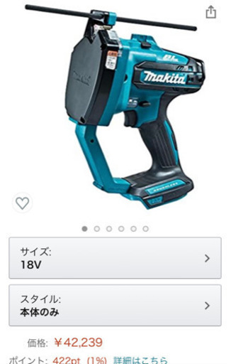 マキタ(Makita) 充電式全ネジカッタ 18V 本体のみ！