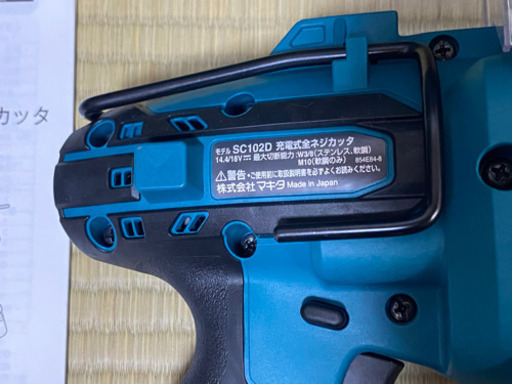 マキタ(Makita) 充電式全ネジカッタ 18V 本体のみ！ 【公式通販】
