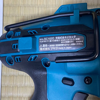 マキタ(Makita) 充電式全ネジカッタ 18V 本体のみ！
