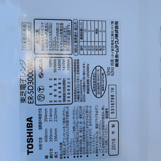 極美品 TOSHIBA 東芝 過熱水蒸気オーブンレンジ 熱風2段 スタンダードモデル ER-SD3000 グランホワイト 通電確認済 2018年製品 電子レンジ