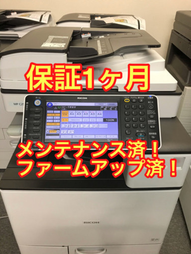 2/17終了【整備済！全機能動作確認済！】リコーカラーコピー機複合機MPC2503