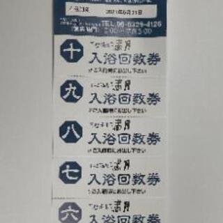 【天然温泉　満月】入浴回数券　(7回分チケット)
