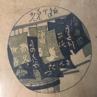 浮世絵師　国芳の版画 浮世絵 歌川国芳 木版画