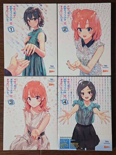 やはり俺の青春ラブコメはまちがっている。完　Blu-ray　１～４巻　特典小説有り