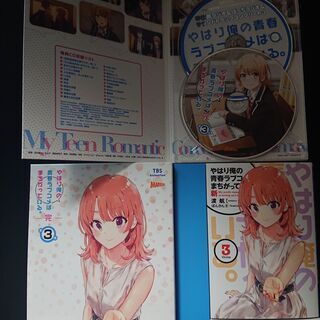 やはり俺の青春ラブコメはまちがっている。完　Blu-ray　１～４巻　特典小説有り