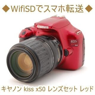 ケータイ転送OK⭐️Canon EOS Kiss X50⭐️レッド⭐️万能レンズ ケータイ転送OK⭐️Canon EOS Kiss X50⭐️レッド⭐️万能レンズ
