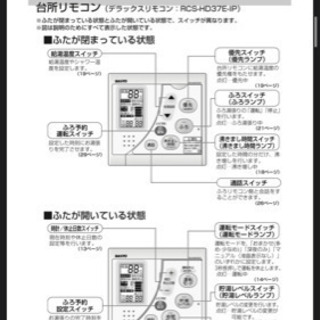 エコキュート　サンヨー　台所　リモコン　RCS-HD37G-IP