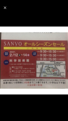 三陽商会ファミリーセール招待状 ヒロ 自由が丘のその他の中古あげます 譲ります ジモティーで不用品の処分 三陽商会ファミリーセール招待状 ヒロ 自由が丘のその他の中古あげます 譲ります ジモティーで不用品の処分