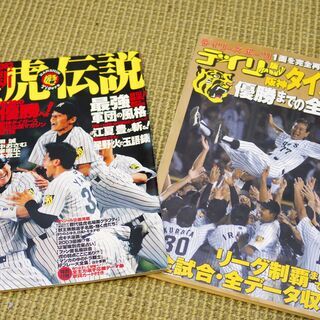 【無料】2003年　阪神優勝の雑誌（ディリースポーツ、SPA！）
