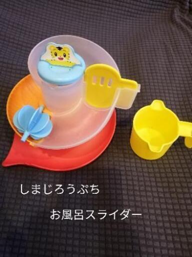 しまじろうお風呂スライダー はっち 宮山の子供用品の中古あげます 譲ります ジモティーで不用品の処分 しまじろうお風呂スライダー はっち 宮山の子供用品の中古あげます 譲ります ジモティーで不用品の処分