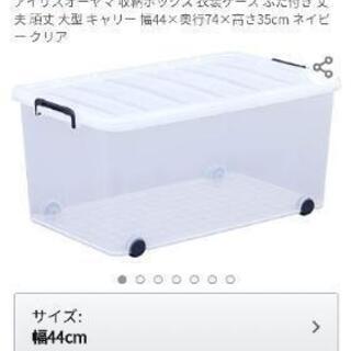アイリスオーヤマ ネイビークリア 収納ボックス キャスター付き ひよこ 烏丸の家具の中古あげます 譲ります ジモティーで不用品の処分