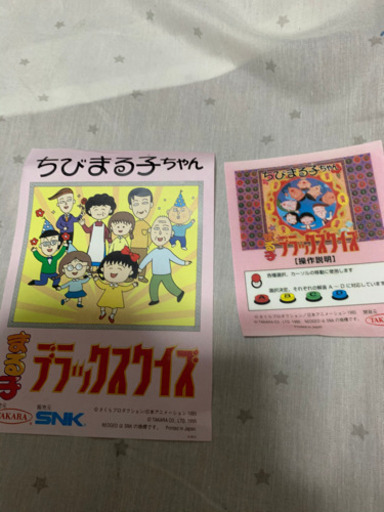 ネオジオ　業務用　MVS ちびまる子ちゃん