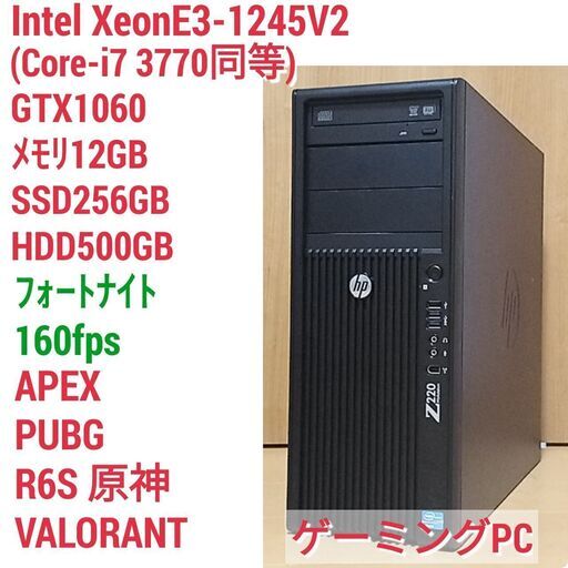 爆速ゲーミング Intel Xeon GTX1060 メモリ12G SSD256G HDD500GB Windows10 Z220 0212