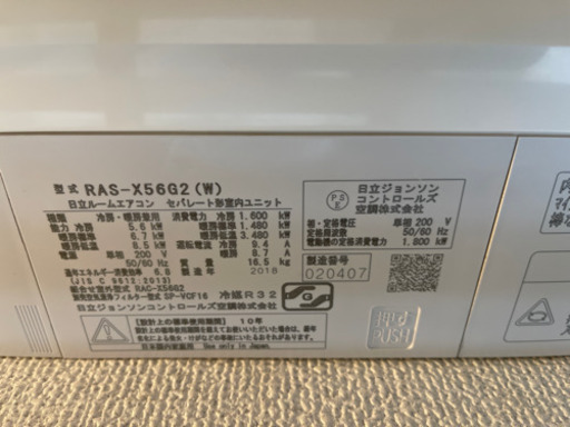 HITACHI RAS-x56G2 ルームエアコン　200V対応