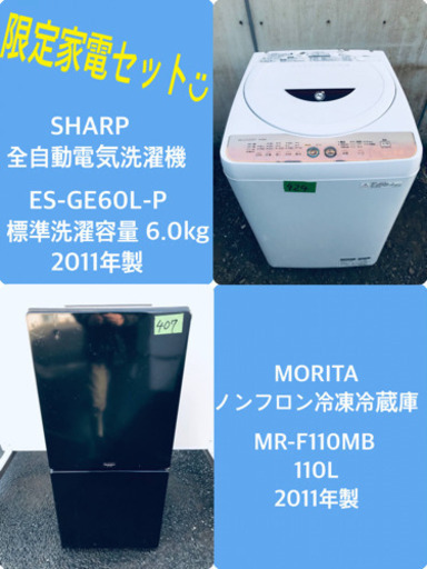 限界価格挑戦！！新生活家電♬♬冷蔵庫/洗濯機 ♬