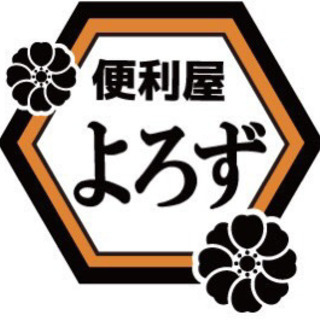 便利屋さんを真剣にやりたい方‼️即日採用有り🉐日払い有り🉐…