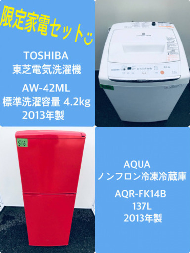 冷蔵庫/洗濯機 ★★本日限定！！激安日本一♪♪