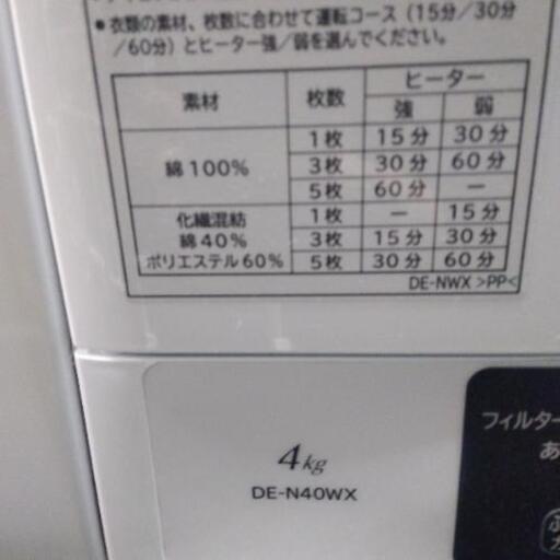 乾燥機 衣服乾燥機 HITACHI 4kg DE-N40WX