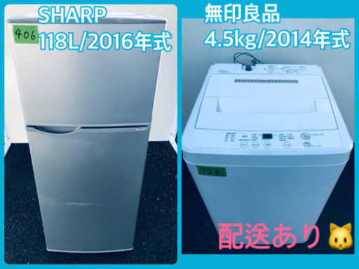 激安日本一♬一人暮らし応援♬冷蔵庫/洗濯機！！