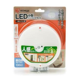 【2個】LED小型シーリングライト