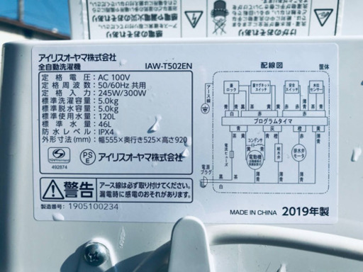 ①✨高年式✨747番アイリスオーヤマ✨全自動洗濯機✨IAW-T502EN‼️