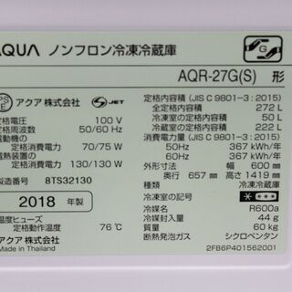 R2720) AQUA 中古アクア AQR-27G-S 冷蔵庫 ミスティシルバー [3ドア
