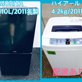 大特価！！在庫処分！！冷蔵庫/洗濯機☆売上NO,1✨