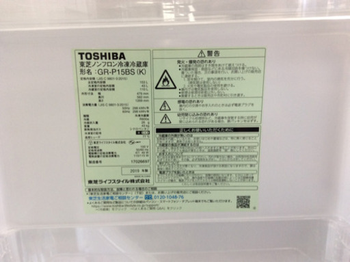 【引き取り限定】 TOSHIBA 2ドア冷凍冷蔵庫 153L GR-P15BS