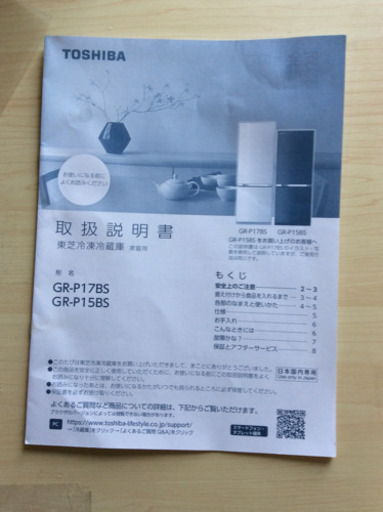 【引き取り限定】 TOSHIBA 2ドア冷凍冷蔵庫 153L GR-P15BS