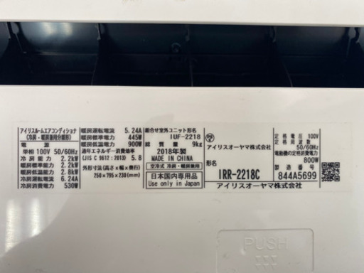 エアコン室外機 IRIS OHYAMA 2018年製 現状品 IRR-2218C