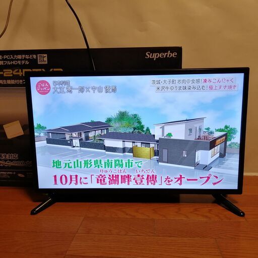 アグレクション superbe DVD再生機能付き24型フルハイビジョンテレビ