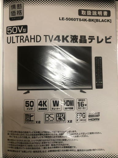 4K液晶テレビ　50型