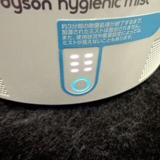 ダイソン 加湿器 Hygienic Mist ハイジェニック ミスト MF01 本体のみ dyson ホワイト/シルバー 札幌市 中央区