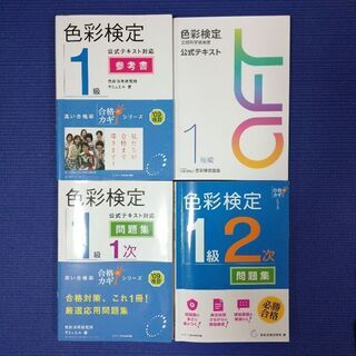 【書き込みなし】色彩検定1級受験おまとめ対策