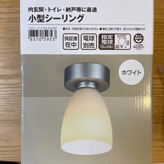 【未使用品・電球付き】ニトリシーリングライト