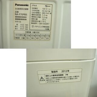 洗濯機 7.0㎏ 2012年製 パナソニック NA-F70PB5 Panasonic 全自動 ステンレス槽 風呂水ポンプ 生活家電 札幌市 西岡店