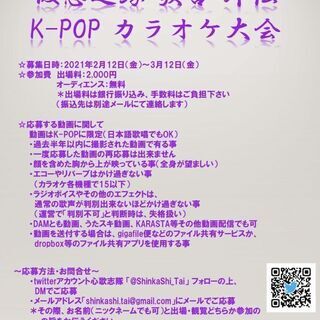 仮想之縁外伝 第二回k Popカラオケ大会参加者募集 心歌志隊 仙台のその他のイベント参加者募集 無料掲載の掲示板 ジモティー