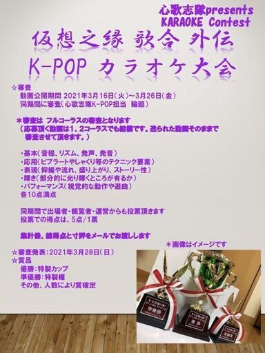 仮想之縁外伝 第二回k Popカラオケ大会参加者募集 心歌志隊 仙台のその他のイベント参加者募集 無料掲載の掲示板 ジモティー 仮想之縁外伝 第二回k Popカラオケ大会参加者募集 心歌志隊 仙台のその他のイベント参加者募集 無料掲載の掲示板 ジモティー