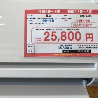 （1191）【格安・・中古・・エアコン】 2016製 日立 2.2Kw売ります