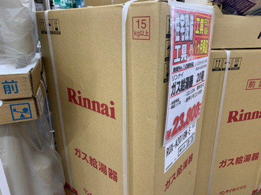 リンナイ   ガス給湯器　20号　都市ガス　未使用品【店頭取引限定】早い者勝ち！取りに来れる方限定！！