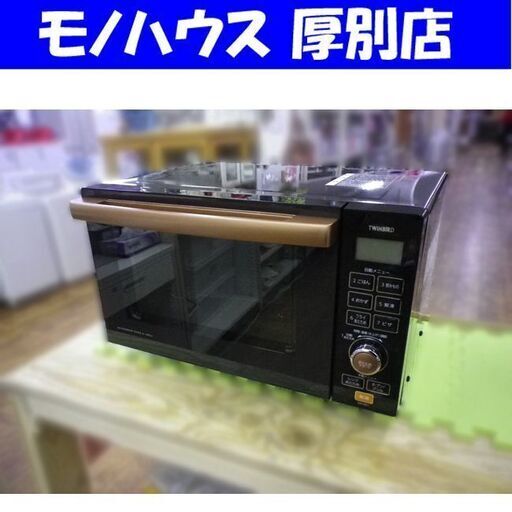 フラットオーブンレンジ 2016年製 18L ツインバード DR-E851 センサー付きフラットオーブンレンジ TWINBIRD 家電 キッチン 札幌 厚別店