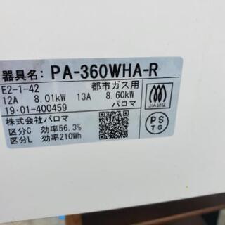 2019年製　パロマ　ガステーブル　都市ガス用