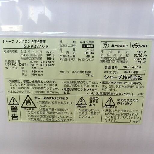▶冷蔵庫 270L 2013年製 シャープ SHARP SJ-PD27X 中型 ミドルサイズ　200Lクラス シルバー ペイペイ対応 札幌市西区西野