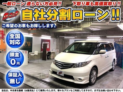 自社ローン 保証人不要 全国対応 エリシオン2 4ｇエアロ パール 純正ナビ ｔｖ バックカメラ ｅｔｃ 両側パワースライドドア ステアリン カーマッチ京都 栗東のエリシオンの中古車 ジモティー