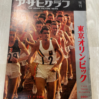 【ネット決済】アサヒグラフ　増刊号　東京オリンピック特集