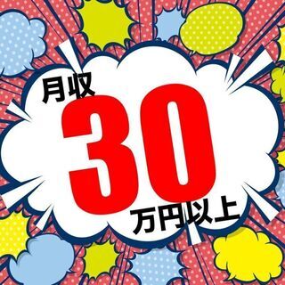 【社宅費が5万円まで補助！】月収驚異の31万円以上可能！三重県名...