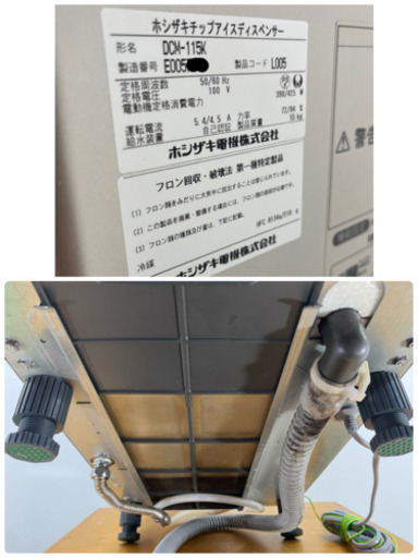 ホシザキ/HOSHIZAKI  業務用　アイスディスペンサー　製氷機　チィップアイス　店舗　飲食店　2015年製　DCM-115K