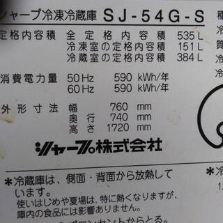 冷蔵庫　　２万円　　５４５L 　一旦取り下げ