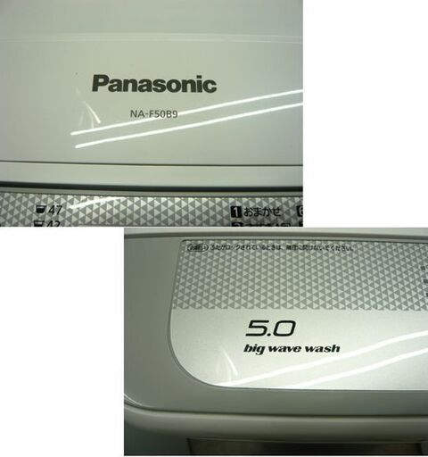 洗濯機 5.0㎏ 2016年製 パナソニック 全自動 NA-F50B9 Panasonic